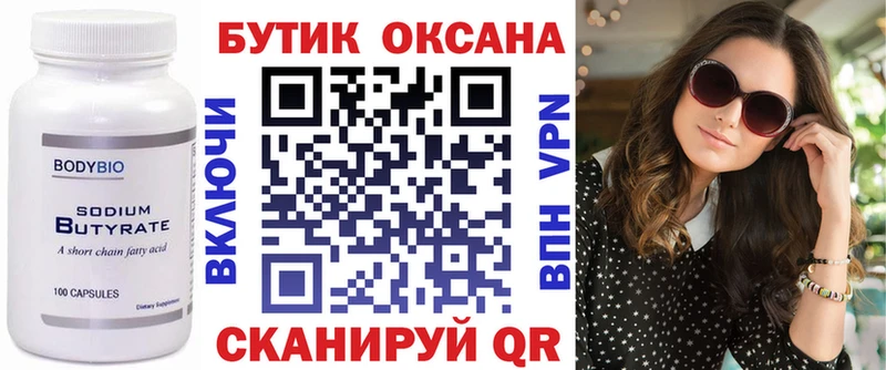 Бутират бутик купить сайты Воскресенск