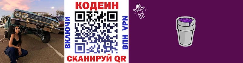 продажа наркотиков  площадка официальный сайт  Кодеин Purple Drank  Воскресенск 